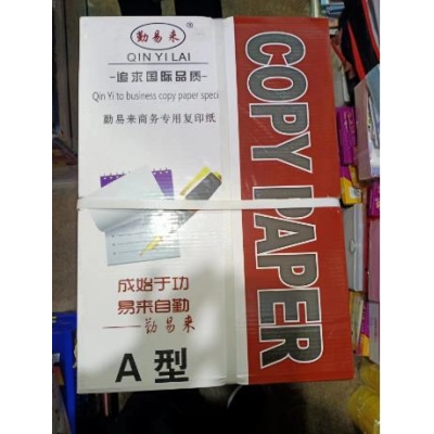 勤易來復(fù)印紙